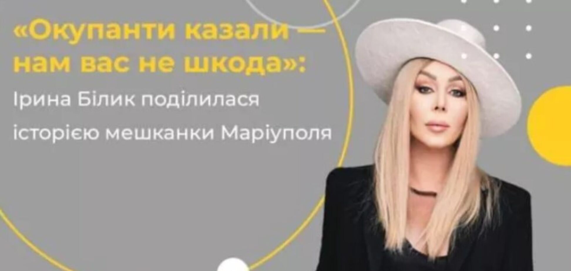 'Окупанти казали — нам вас не шкода': Ірина Білик поділилася історією мешканки Маріуполя