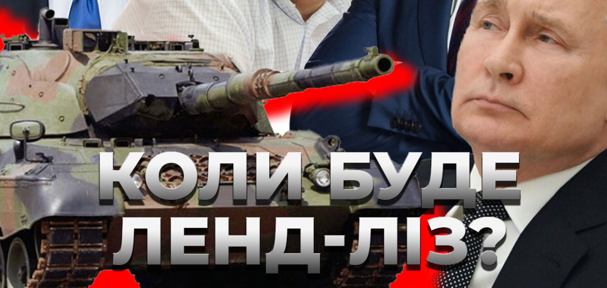 Чому світ не був готовий до війни? Коли і як запрацює Ленд-ліз для України? Сергій Бондарчук