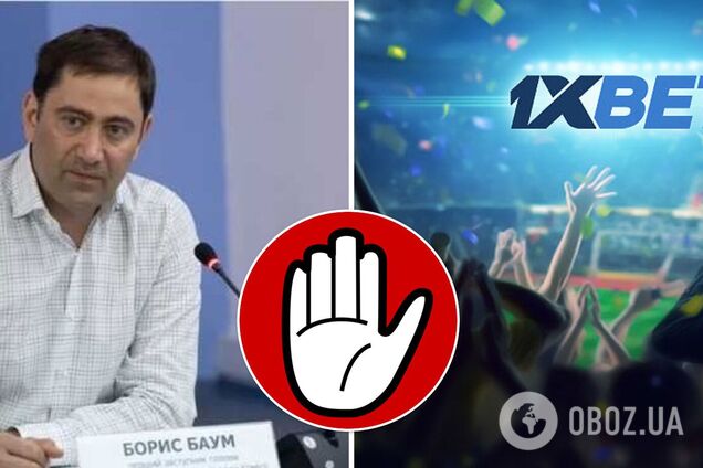 Бориса Баума вигнали з КРАЇЛ після скандалу з 1XBet, але ліцензії у росіян не відібрали