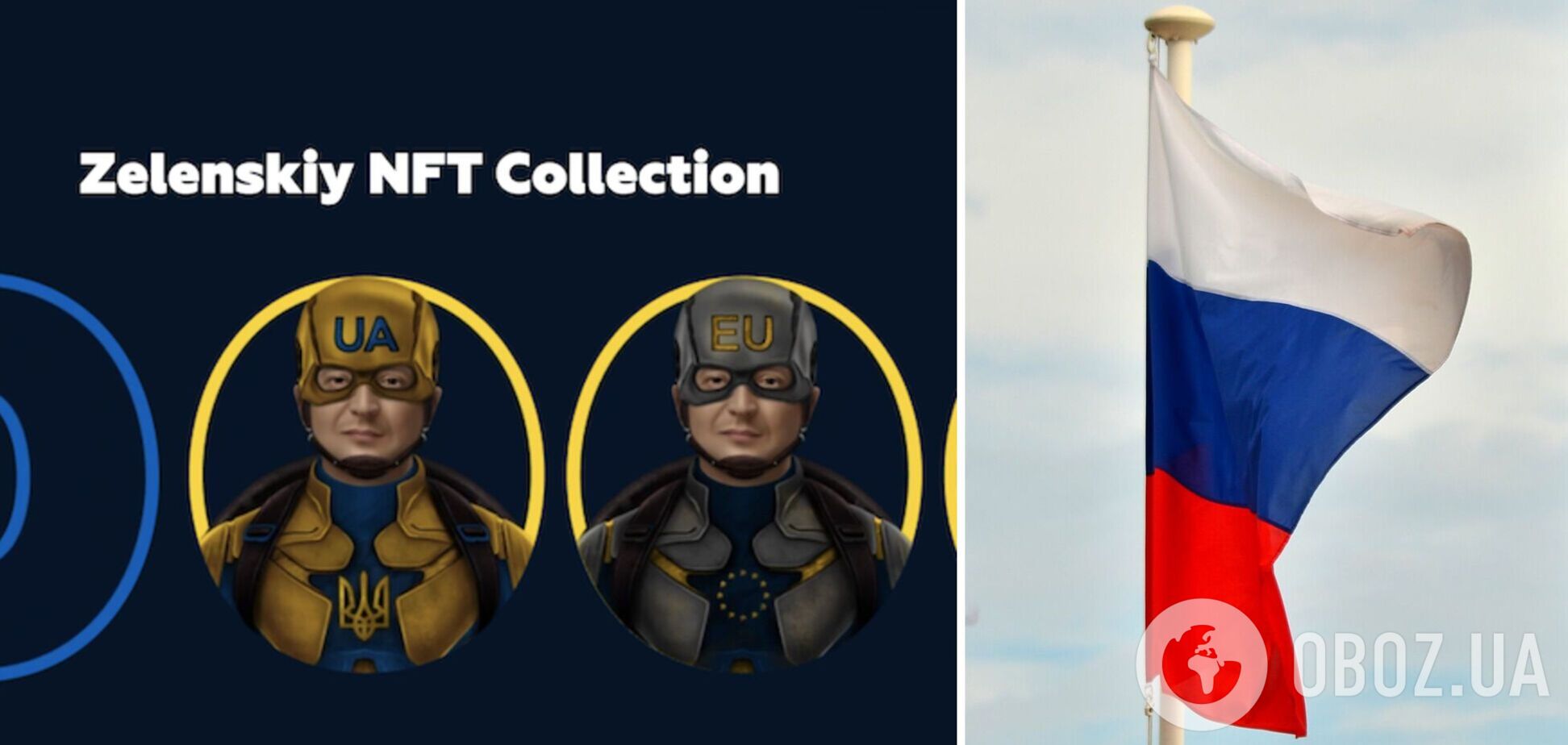 В учредителях благотворительного проект ZelenskiyNFT нашли россиян: журналисты заподозрили мошенническую схему