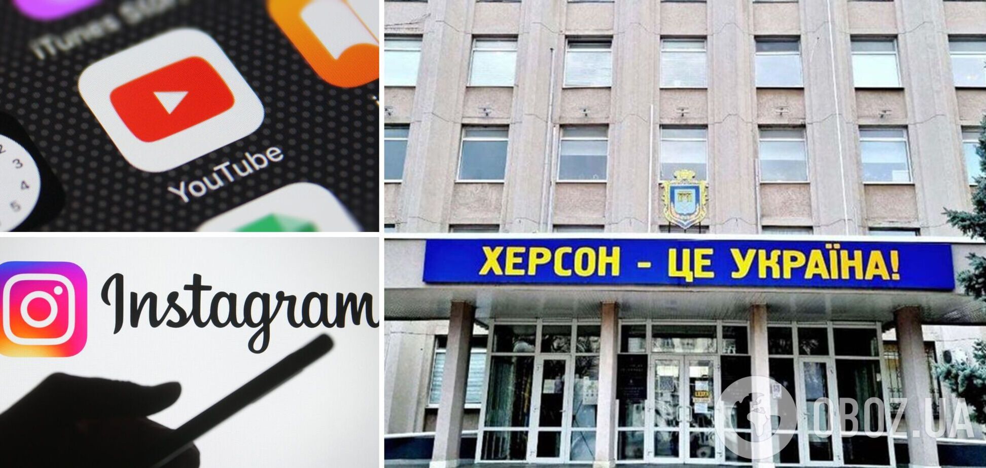На оккупированной Херсонщине отключили YouTube и Instagram: считают 'экстремистскими'