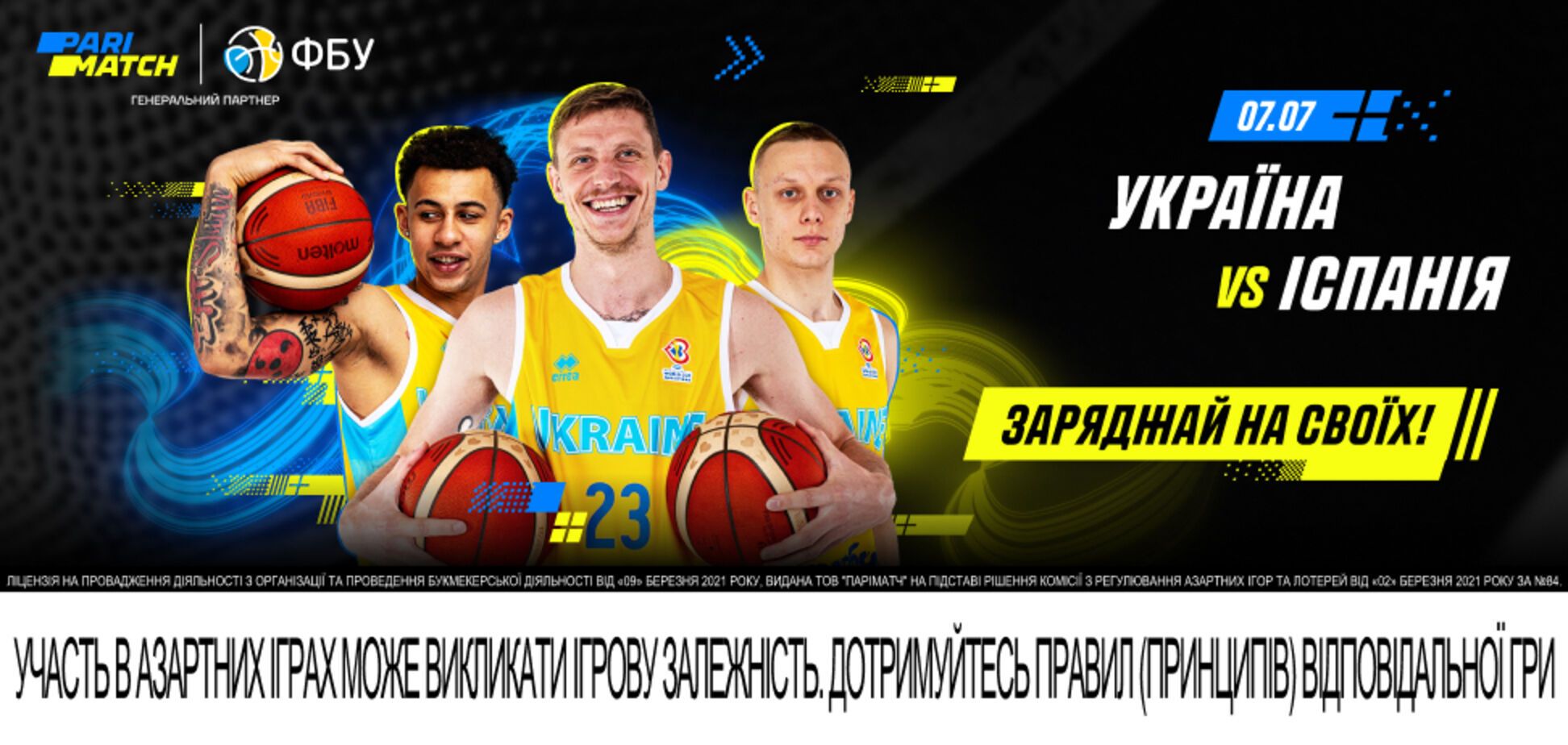 Україна – Іспанія. Прогноз на матч відбору ЧС-2023 з баскетболу
