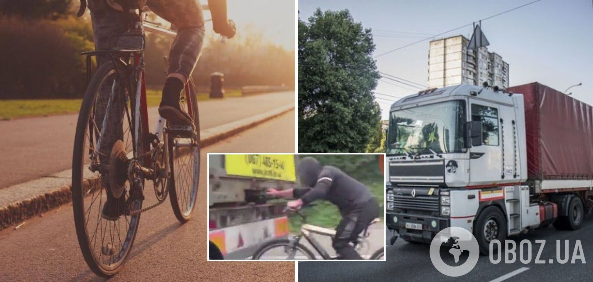 Велосипедист держался рукой за прицеп грузовика