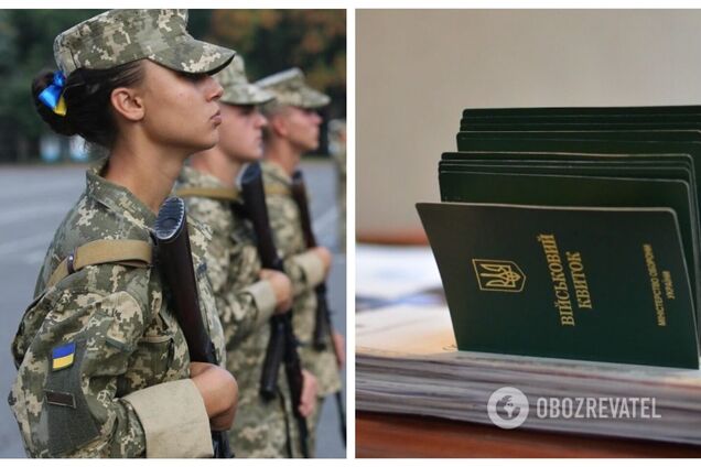 Військовий облік жінок