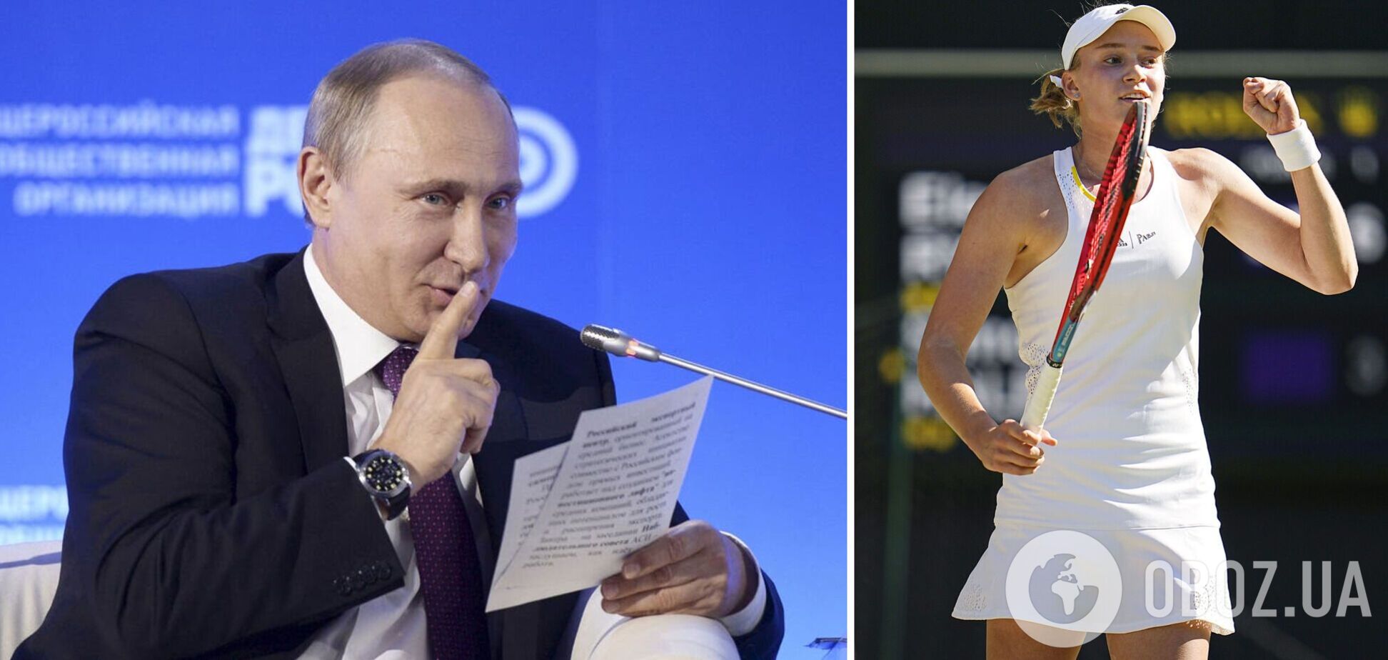Путин и Рыбакина