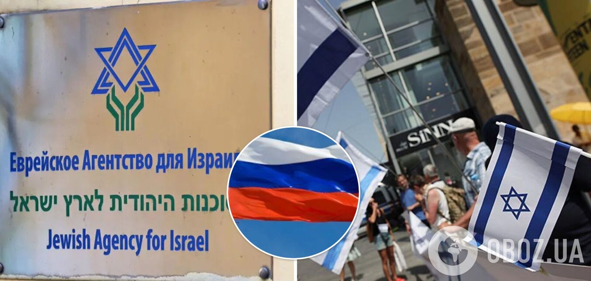 Єврейське агентство має намір припинити фізичну присутність у РФ