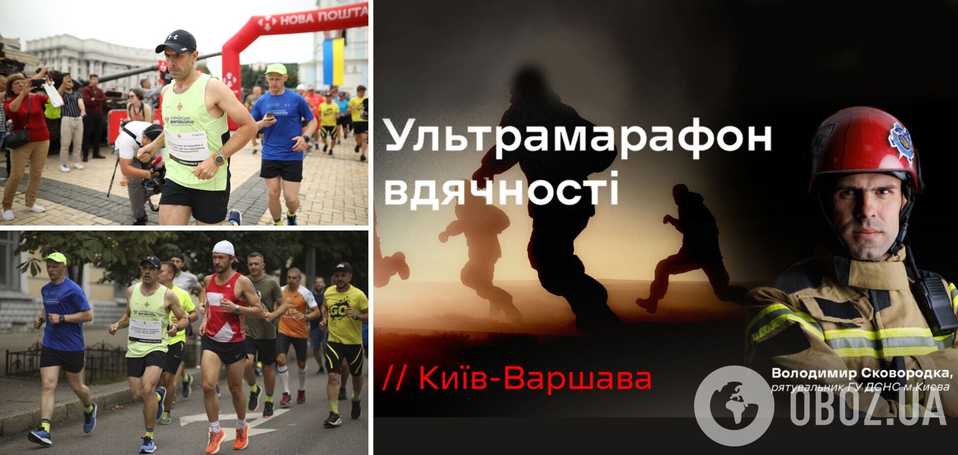 В Украине стартовал уникальный 'Ультрамарафон благодарности': как присоединиться к благотворительному забегу