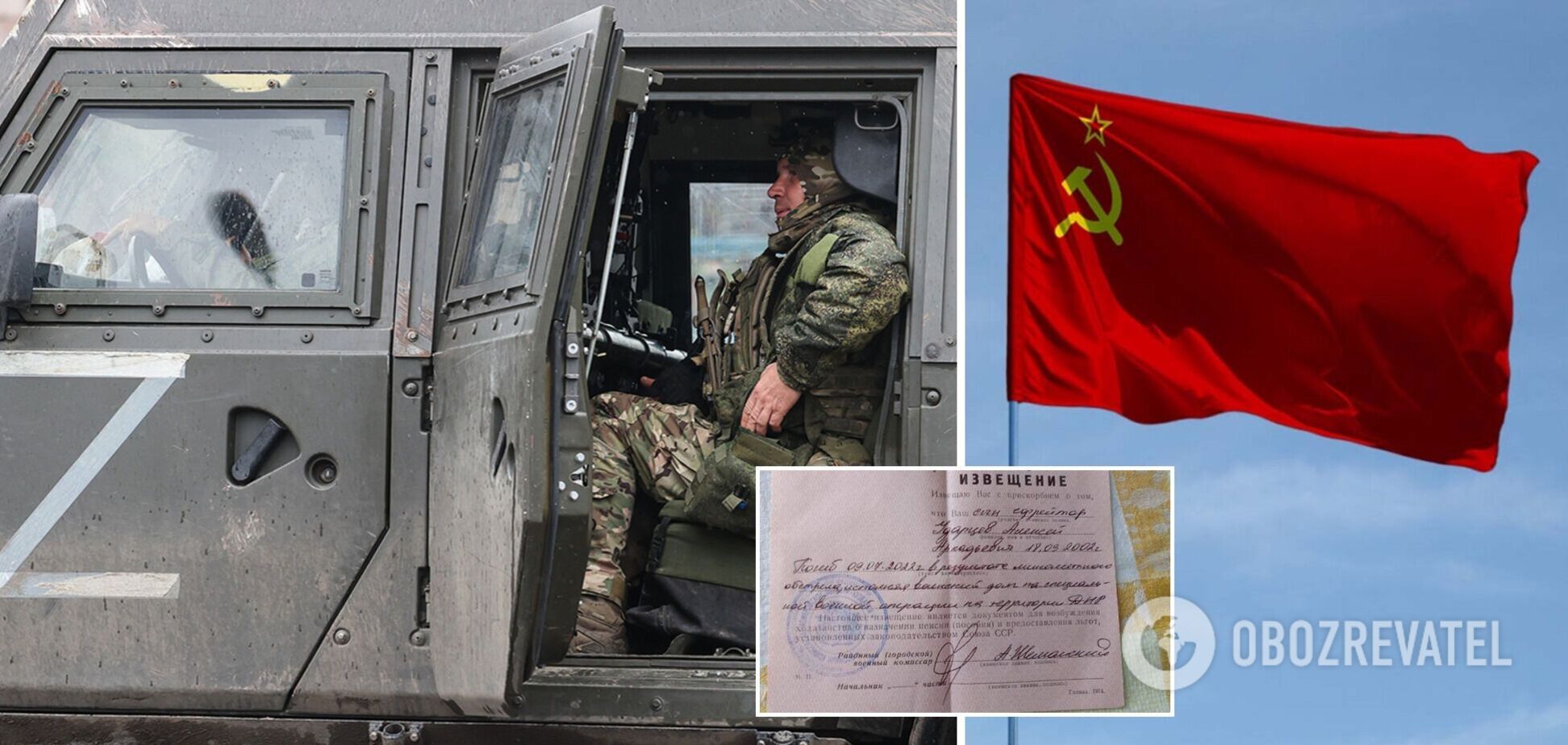 Родственникам погибших солдат РФ передали привет из СССР
