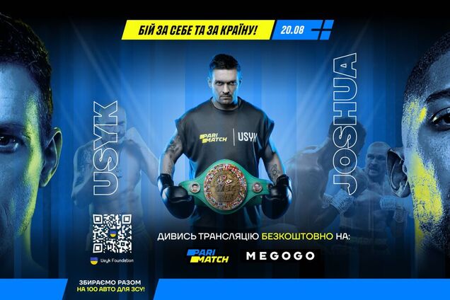 Бій за себе та за країну! Бій Усик – Джошуа: дивись безкоштовно на Parimatch – донать на 100 автівок для ЗСУ!