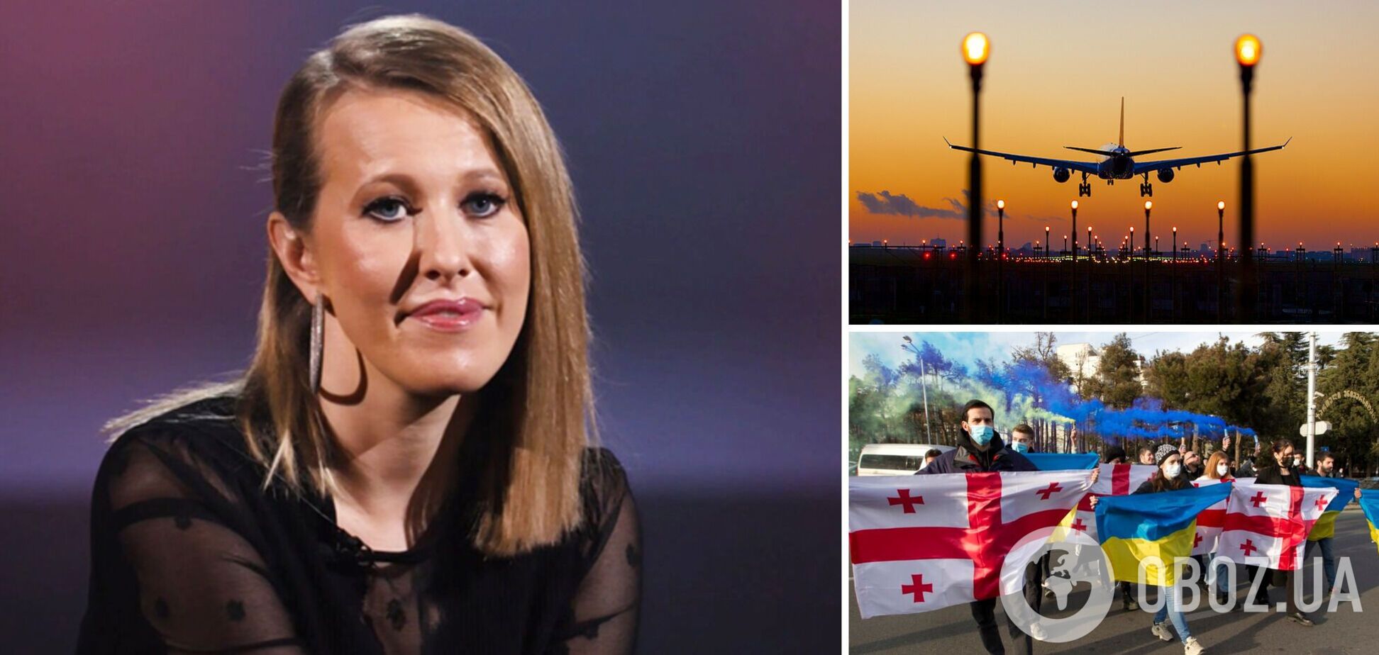 Собчак розповіла про 'фільтрацію хороших росіян' в аеропорту Грузії