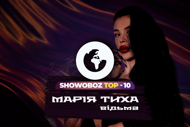 Пророцтва відьми Марії Тихої: несподівано про Винника та Потапа | Special Guest з Andreas