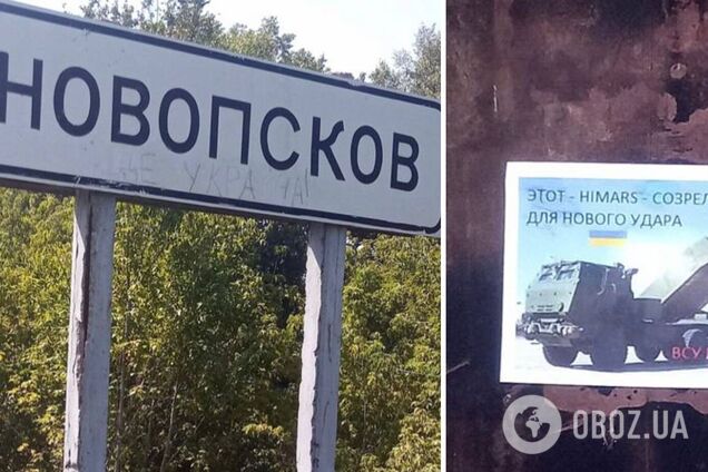 Партизани у Новопскові передали 'привіт' окупантам