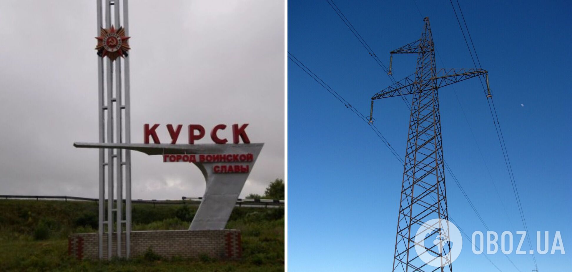 В России обвинили Украину в подрыве опор линий электропередач в Курской области