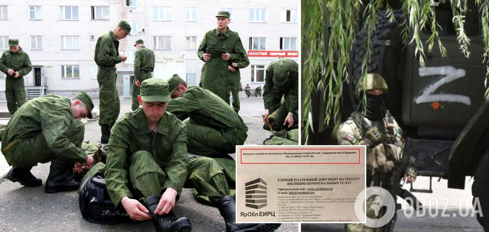 У Росії чоловіків на службу в армію призивають навіть через платіжки ЖКГ. Фото 