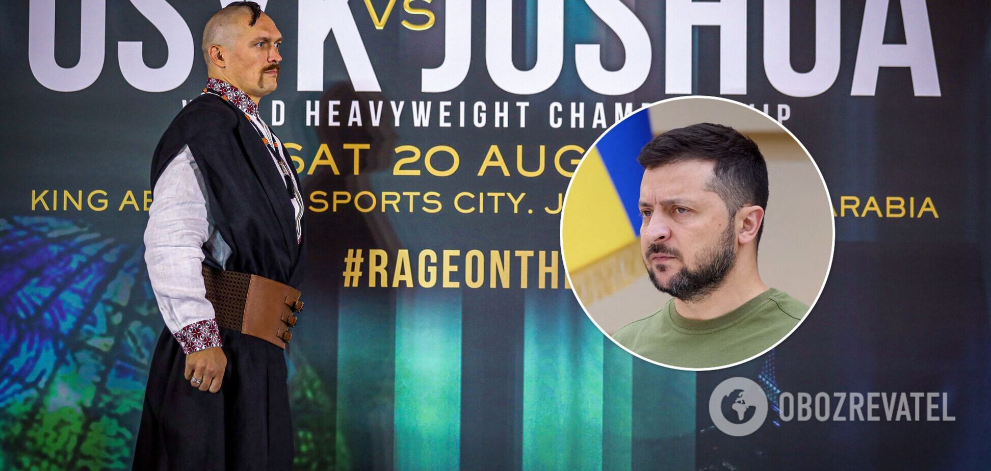 Усик Зеленский