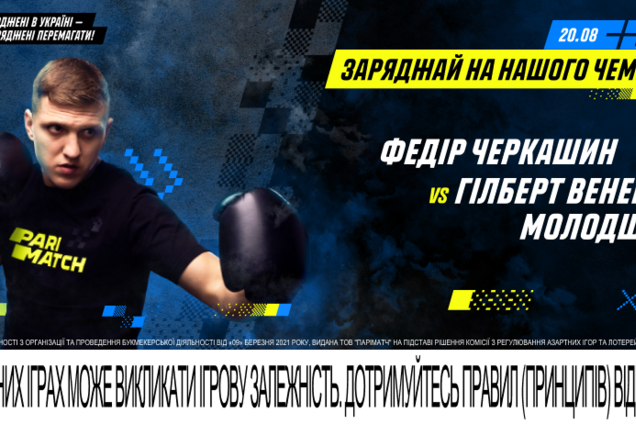 Черкашин VS Ванегас. Дебютний бій українця в США