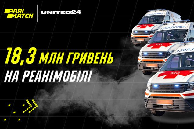 5 реанімобілів аби рятувати життя: Parimatch долучився до ініціативи United24
