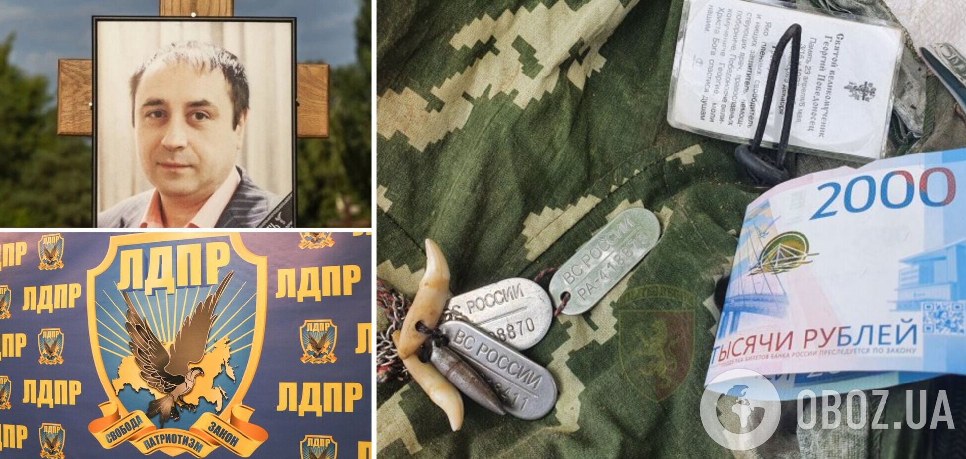 Учился в Харькове, а затем пришел с войной: ВСУ ликвидировали оккупанта, бывшего членом партии Жириновского. Фото