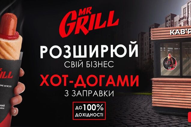 Бизнес на хот-догах – это просто! Mr.Grill создал специальное предложение для владельцев кофеен