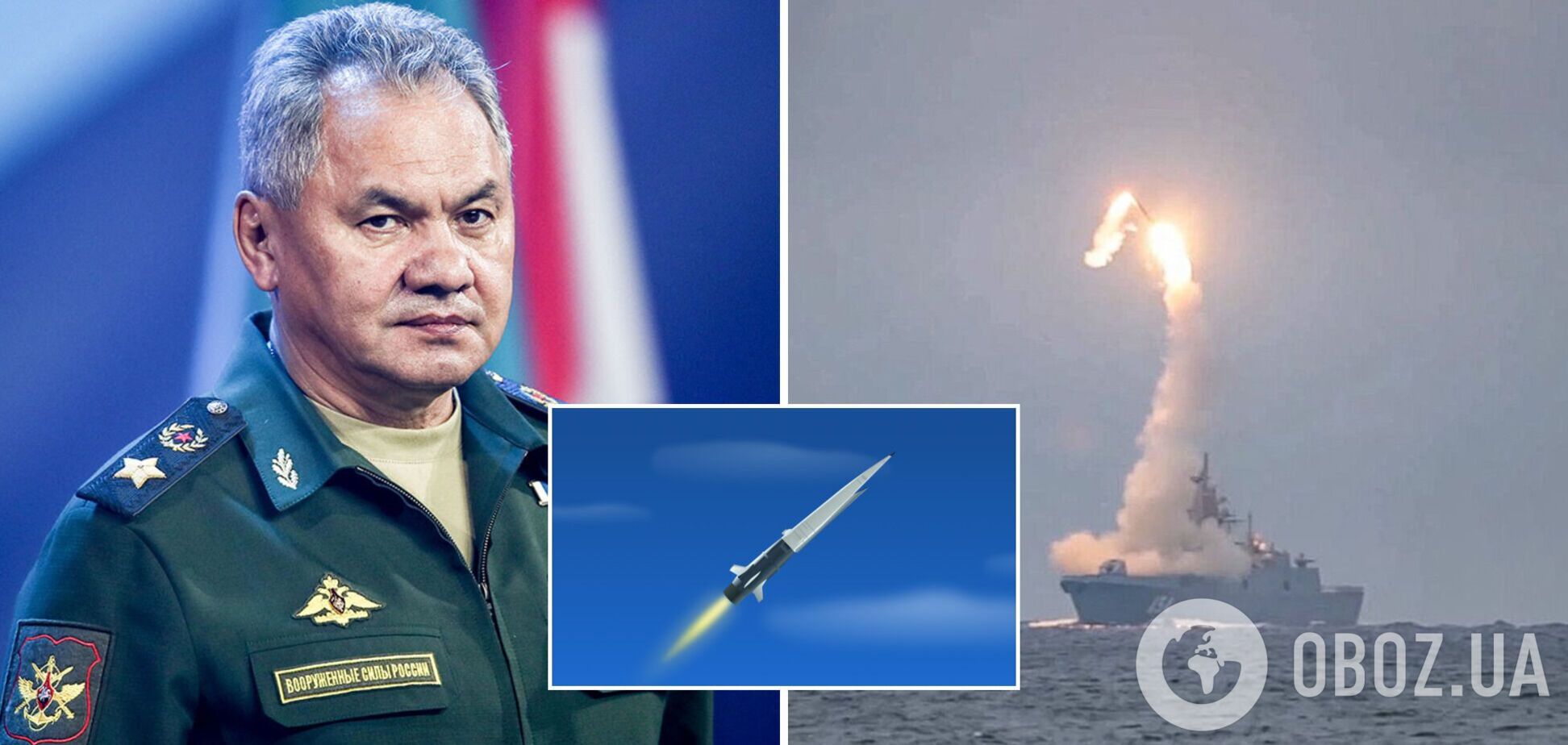 Шойгу заявив про запуск в серійне виробництво ракет 'Циркон': виділено пів трильйона рублів