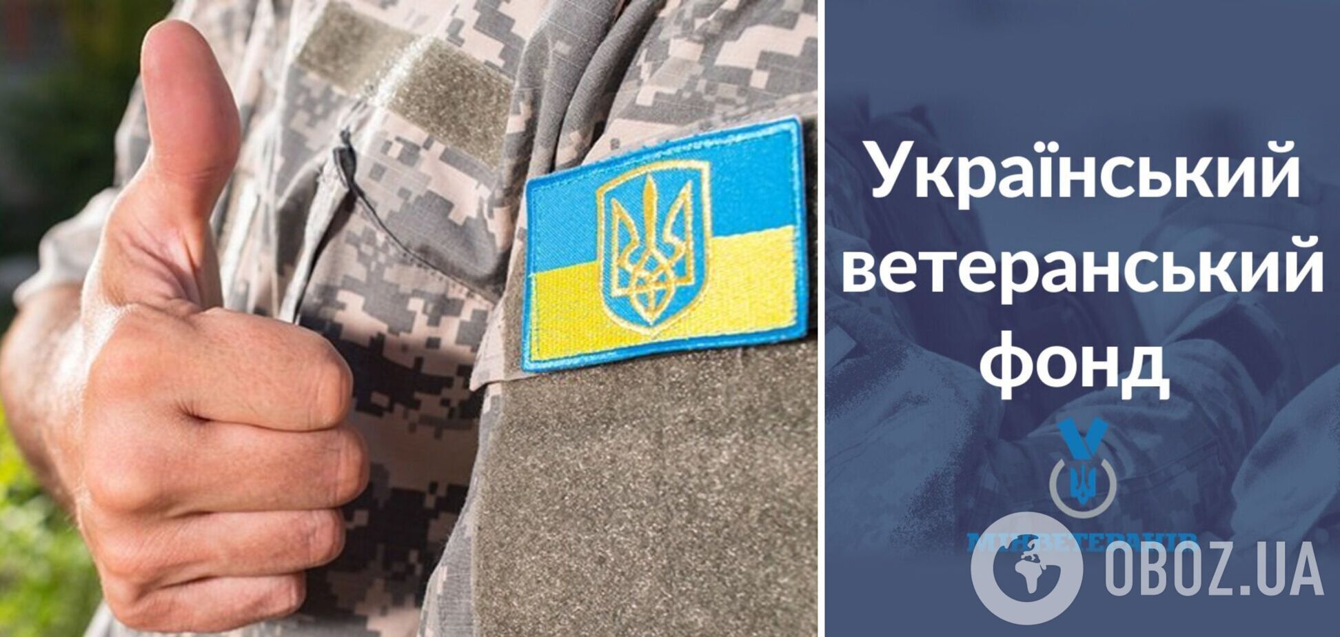 В Україні фінансуватимуть ветеранський бізнес: УВФ запускає нову програму