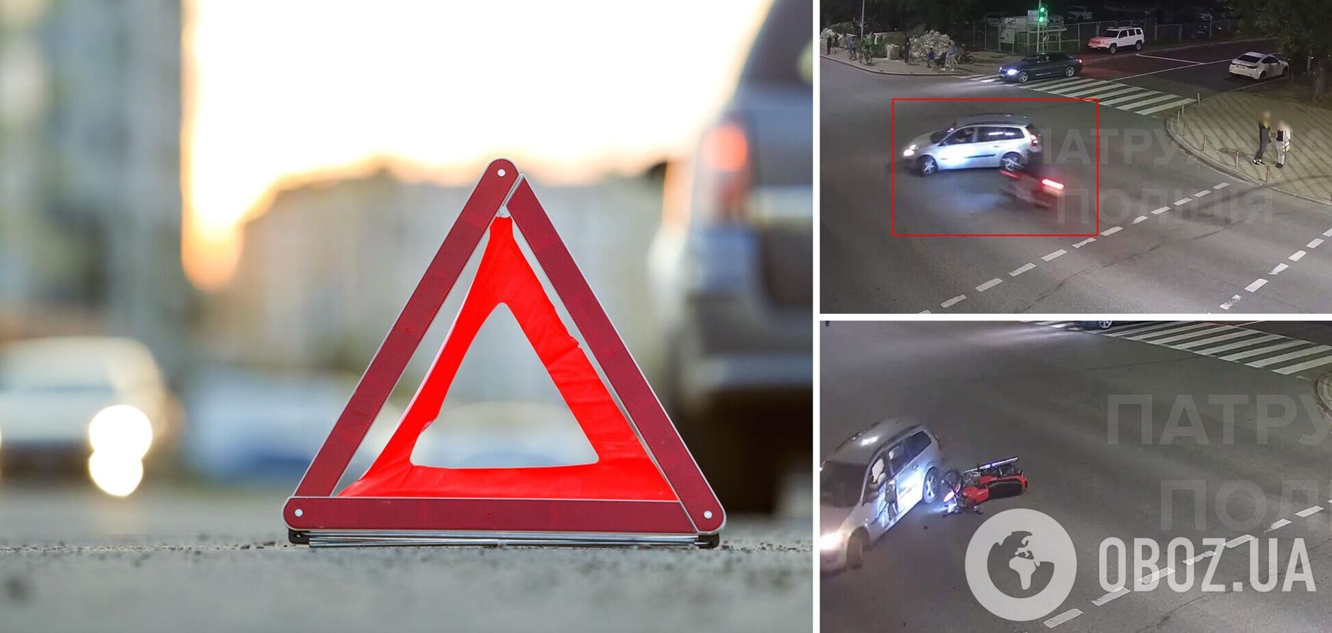 Момент зіткнення зафіксували камери