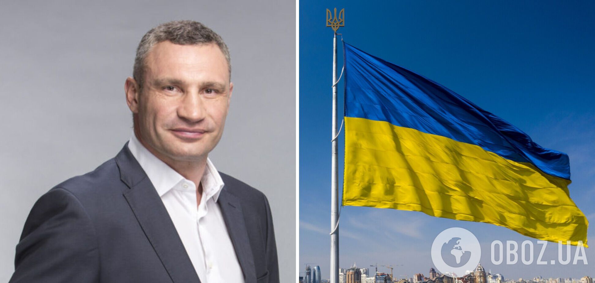 'Мы выстоим! Это наша земля': Кличко поздравил украинцев с Днем Государственного флага Украины