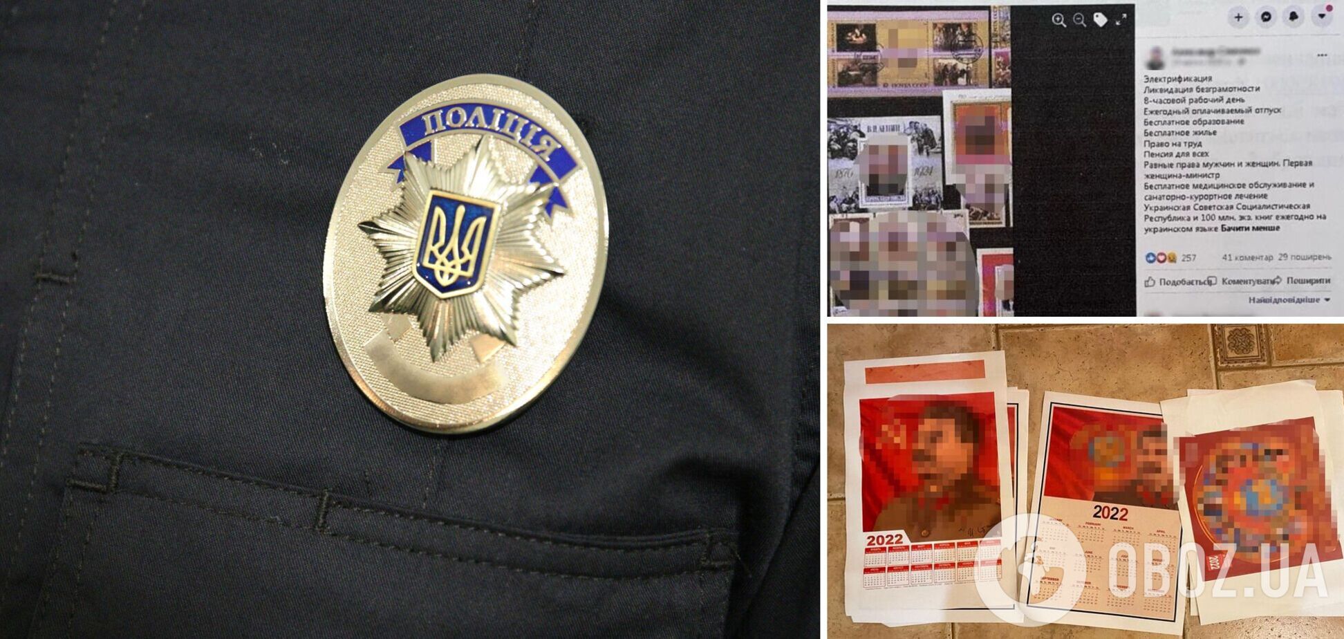 У зловмисника знайшли заборонену символіку