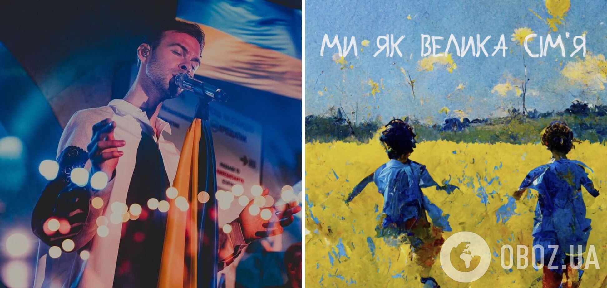 'Ми як велика сім'я': Макс Барских выпустил 'песню-мечту' ко Дню Независимости Украины