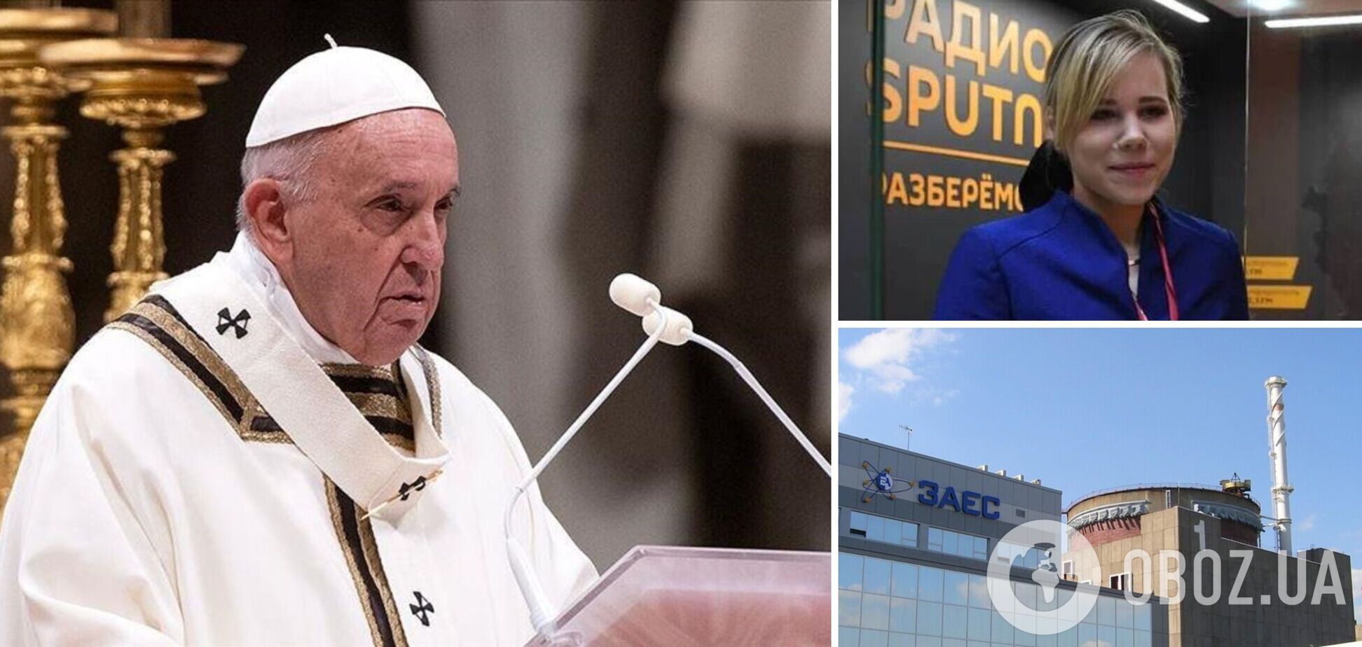 Папа Римский назвал Дугину 'невинной жертвой войны' и заявил о риске катастрофы на ЗАЭС