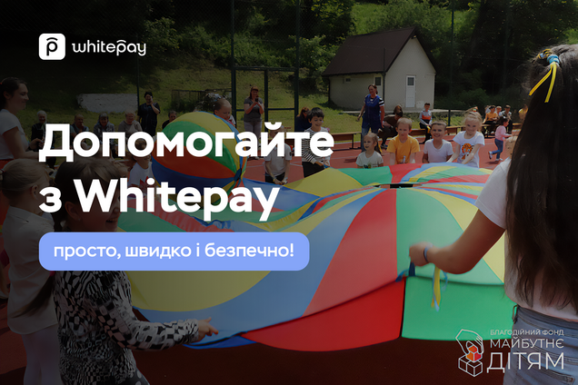 Платежная компания Whitepay помогла фонду 'Майбутнє – дітям'