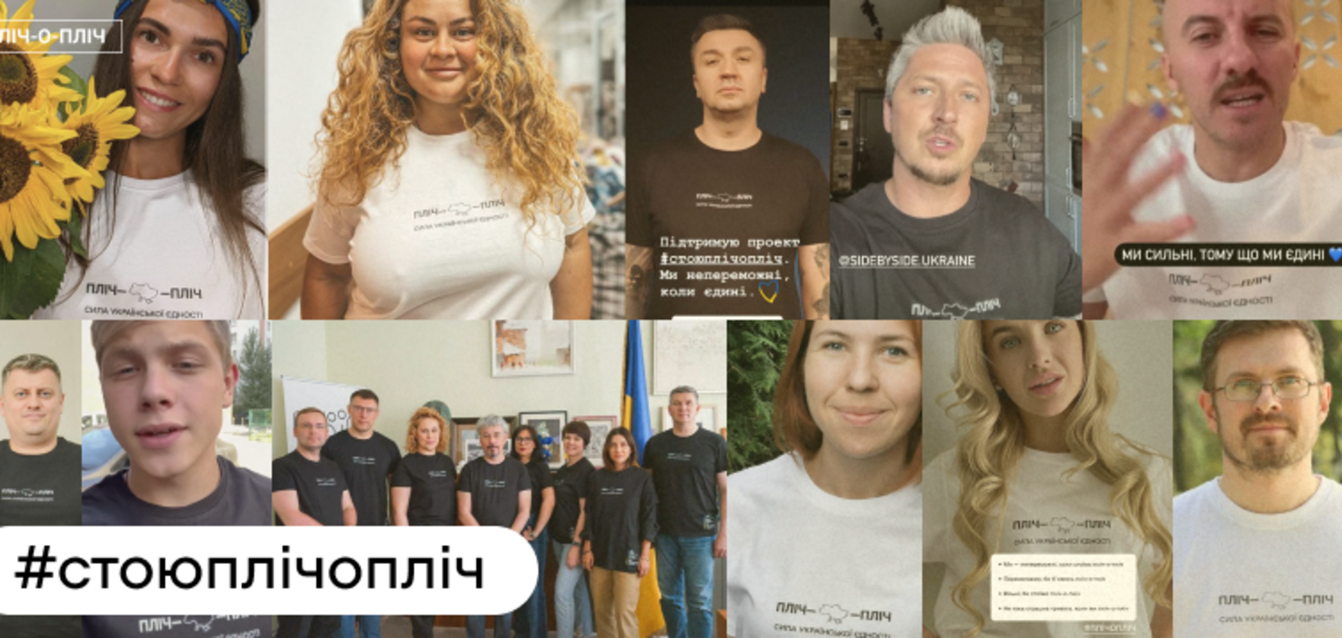 В Україні запустили патріотичний флешмоб #стоюплічопліч: як долучитися і що треба знати