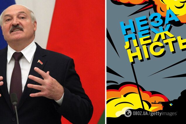 Чому Лукашенко привітав Україну з Днем незалежності