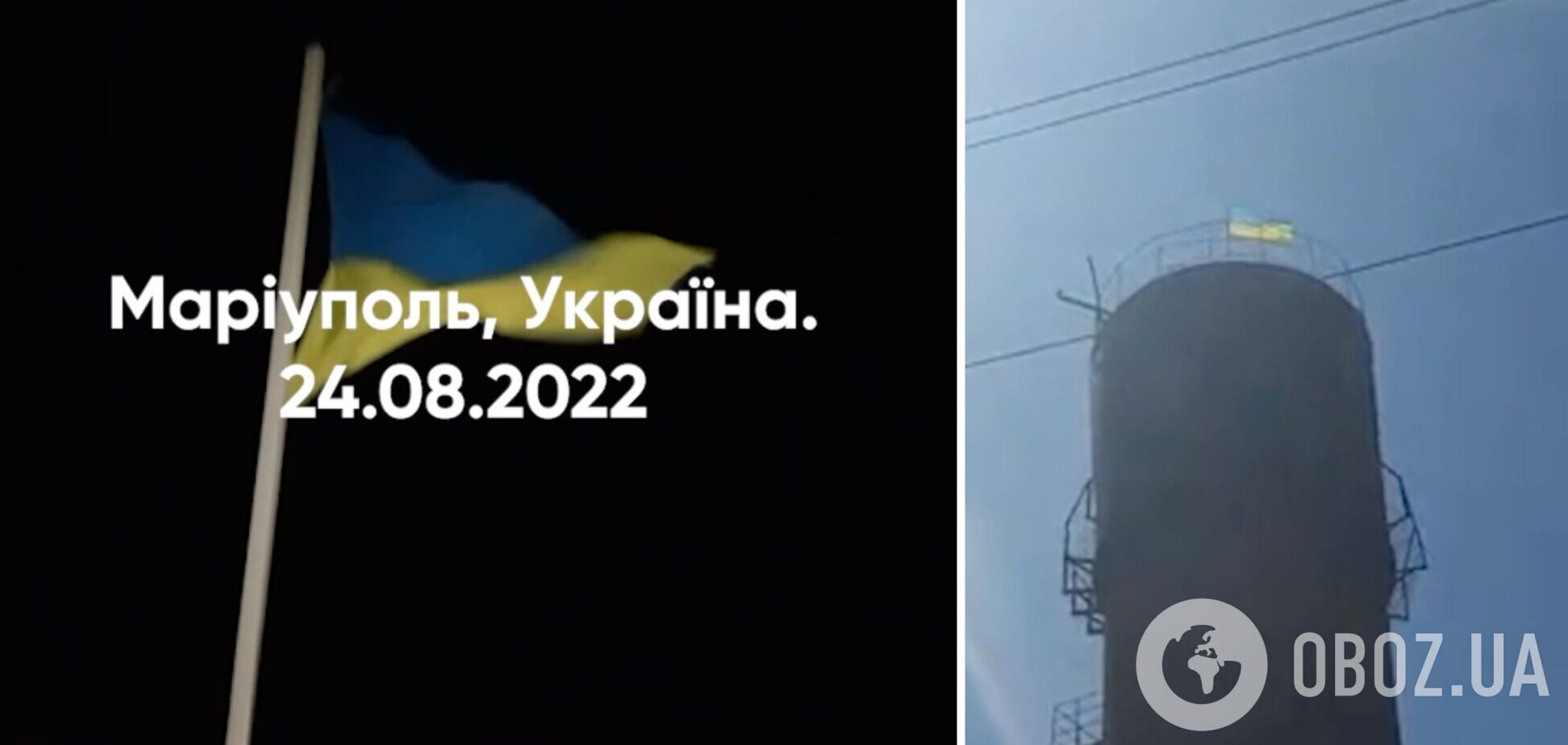 Над окупованим Маріуполем 24 серпня сили опору підняли український прапор. Відео