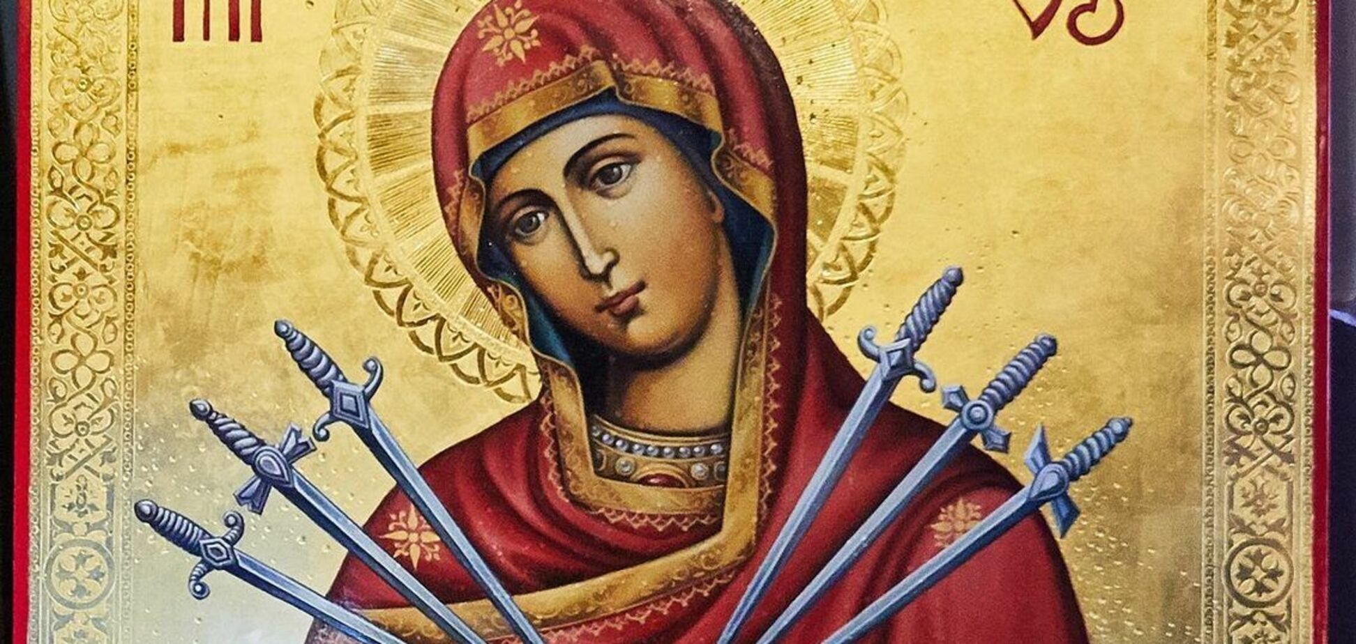 Свято 'Семистрільної' Божої Матері: як молитися про пом'якшення злих сердець і що під забороною