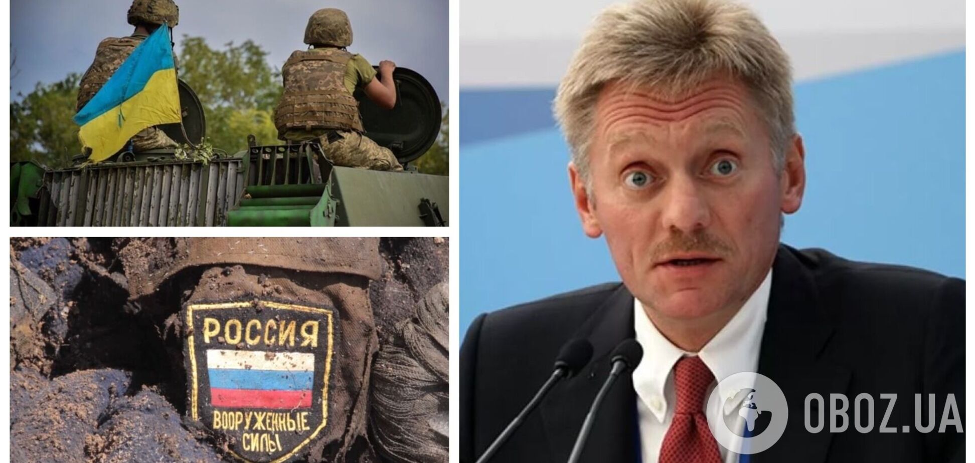 У Кремлі після новин про контрнаступ ЗСУ заявили, що 'спецоперація' РФ йде за планом