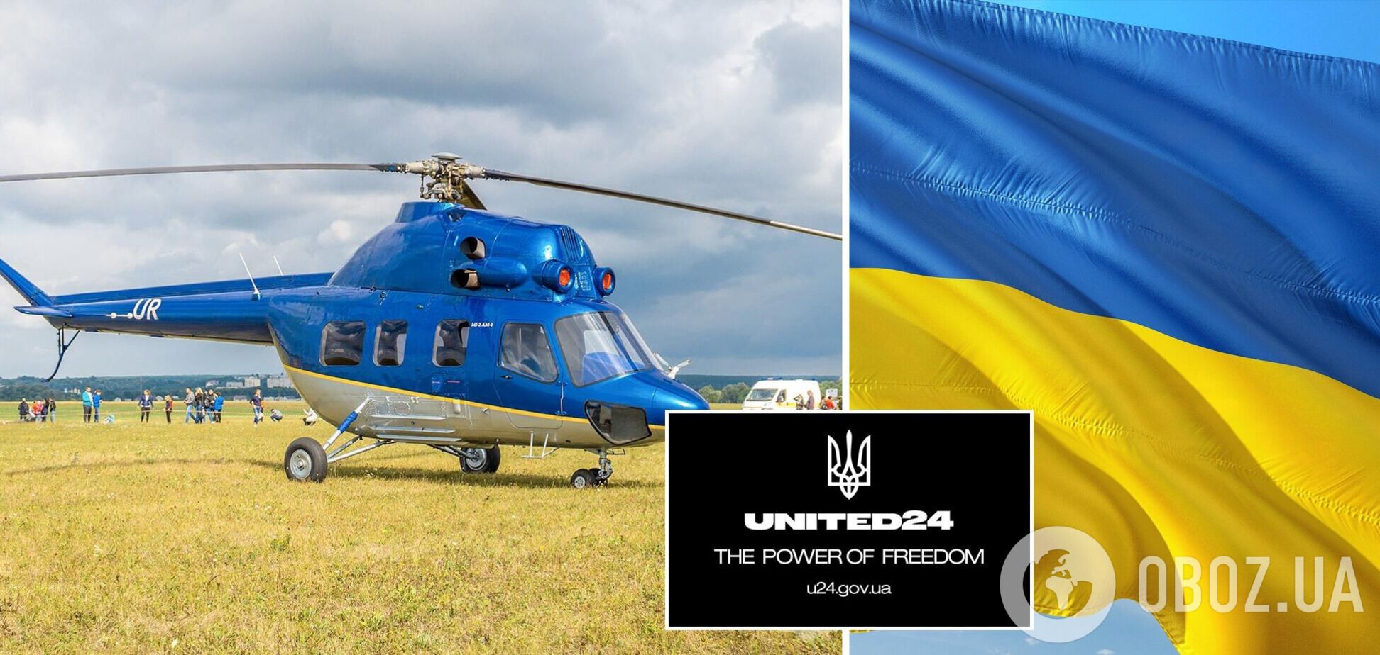 В Україні за допомогою донатів купили вертоліт