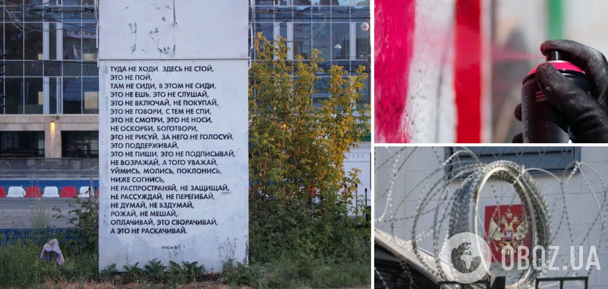 'Не возражай, поклонись, ниже согнись': пермський художник показав реалії життя в Росії, але графіті одразу зафарбували