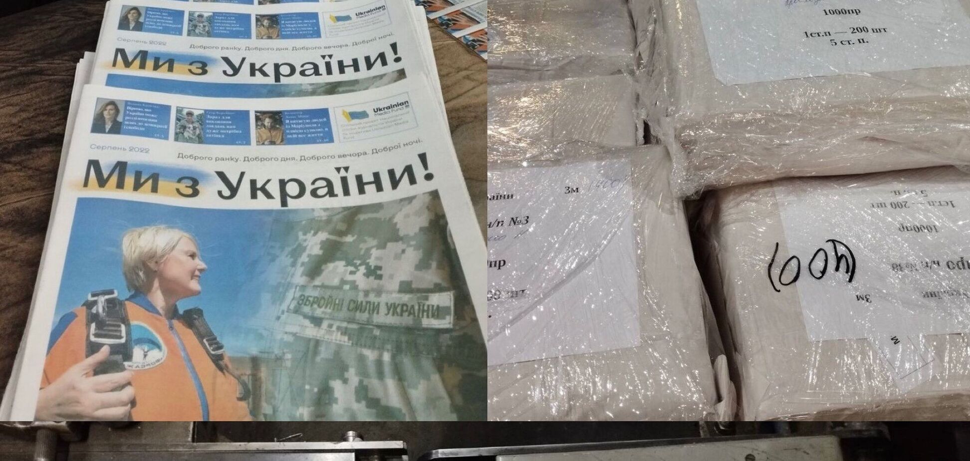 'Ми з України': НСЖУ випустила газету до Дня Незалежності