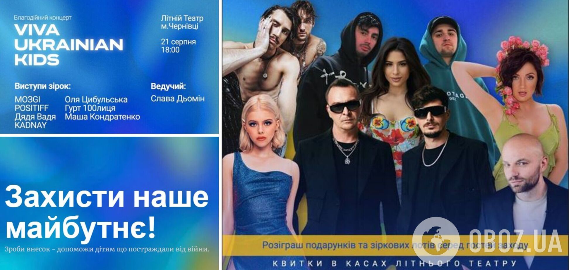 Украинские звезды проведут благотворительный концерт VIVA UKRAINIAN KIDS для пострадавших в оккупации детей
