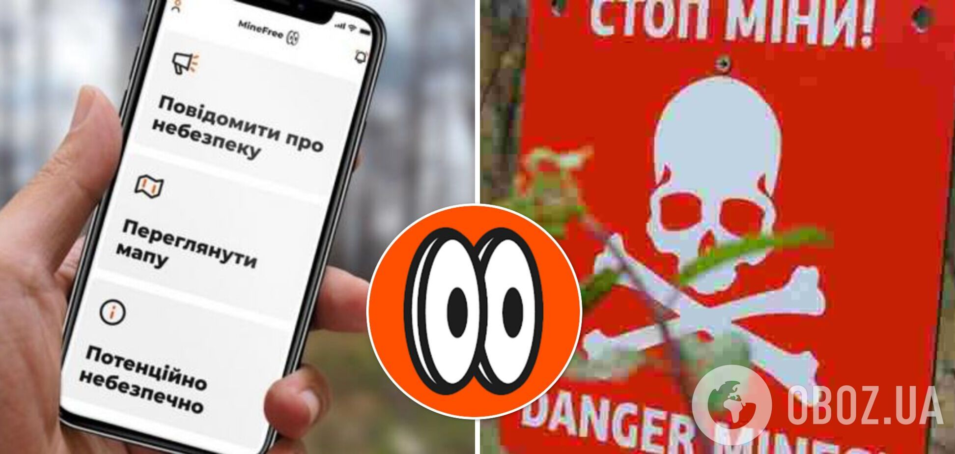 В Украине запустили новое мобильное приложение по минной безопасности MineFree, которое будет помогать в разминировании