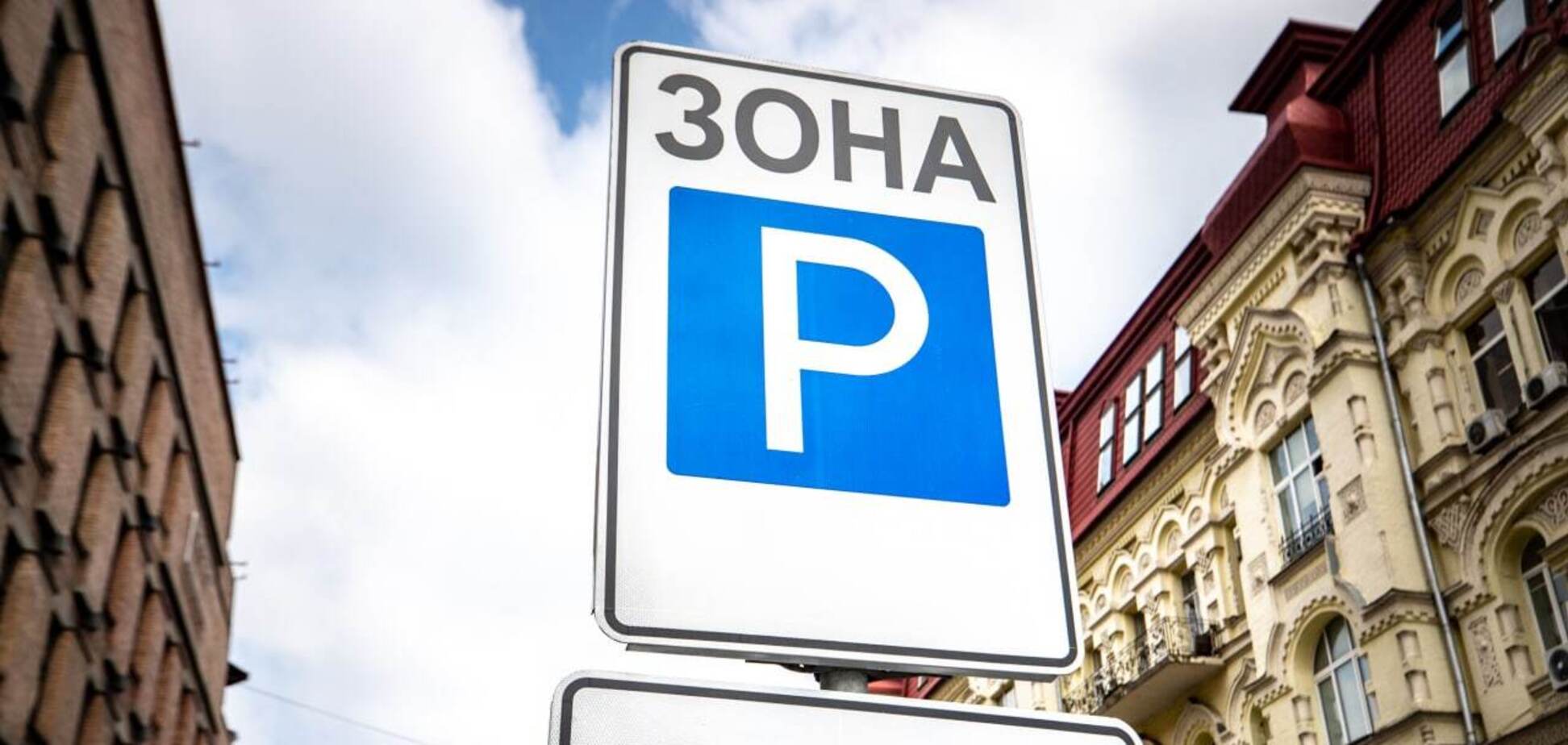 В Киеве временно парковка стала бесплатной