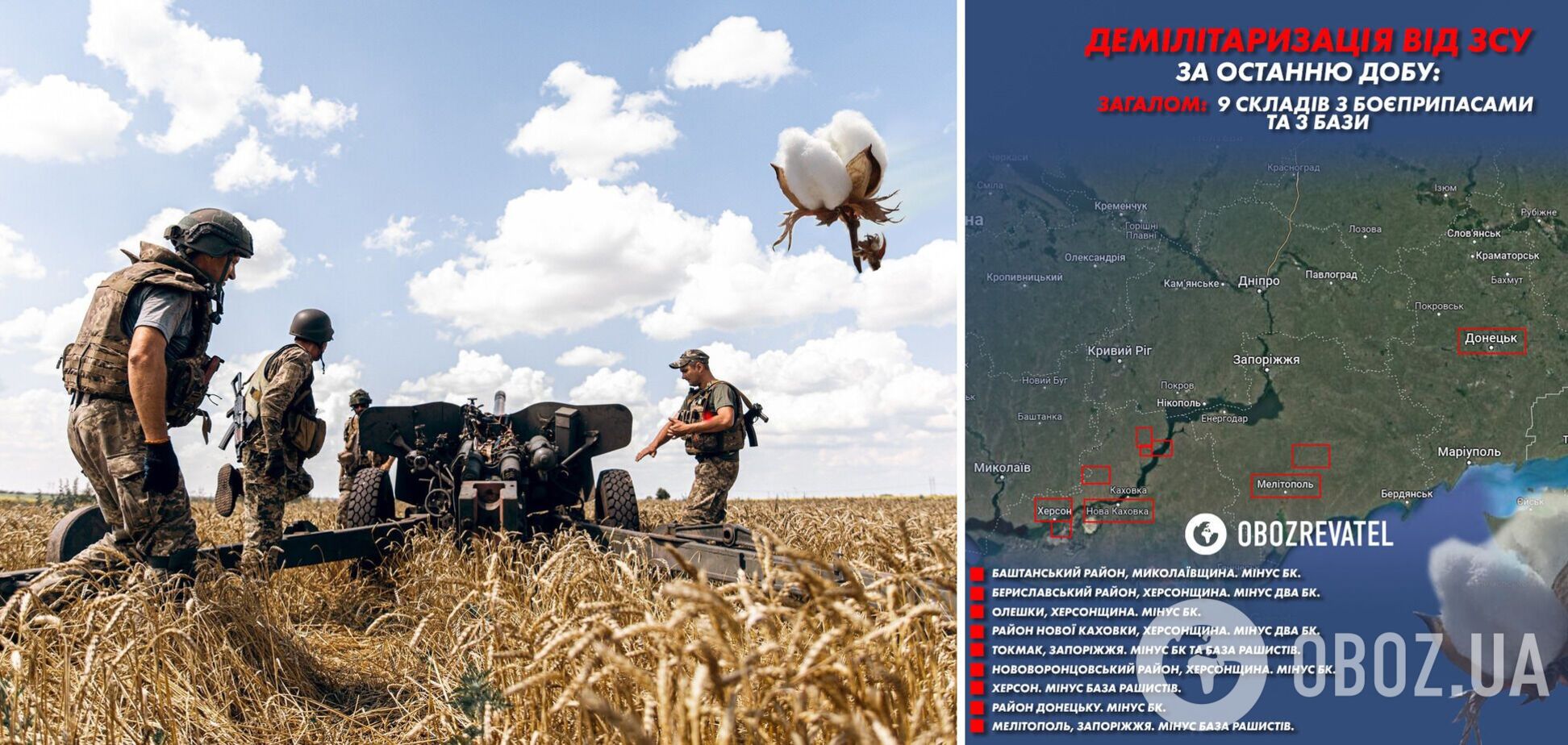 ВСУ за сутки 'демилитаризовали' еще 9 складов с боеприпасами и 3 базы оккупантов