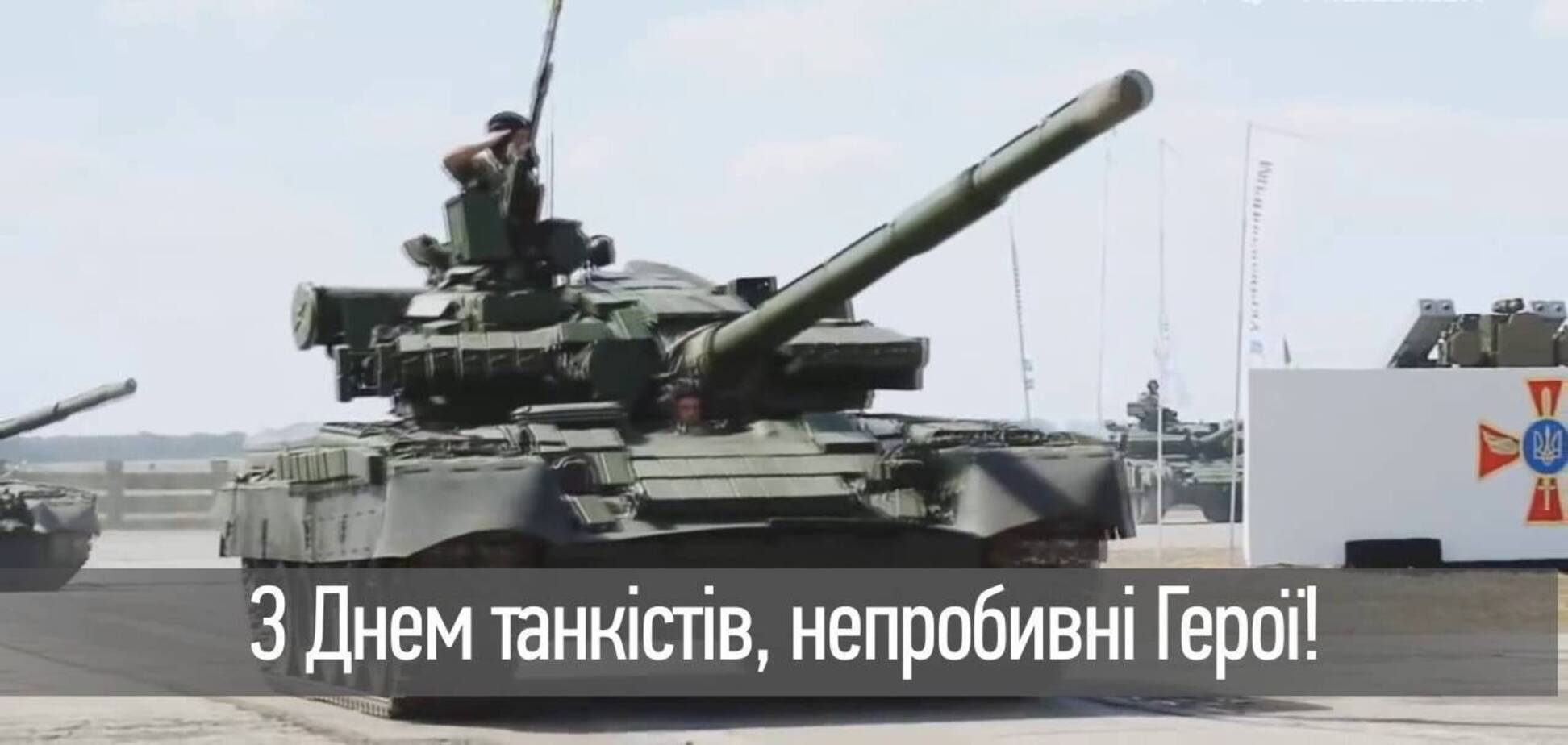 День танкистов Украины 2022