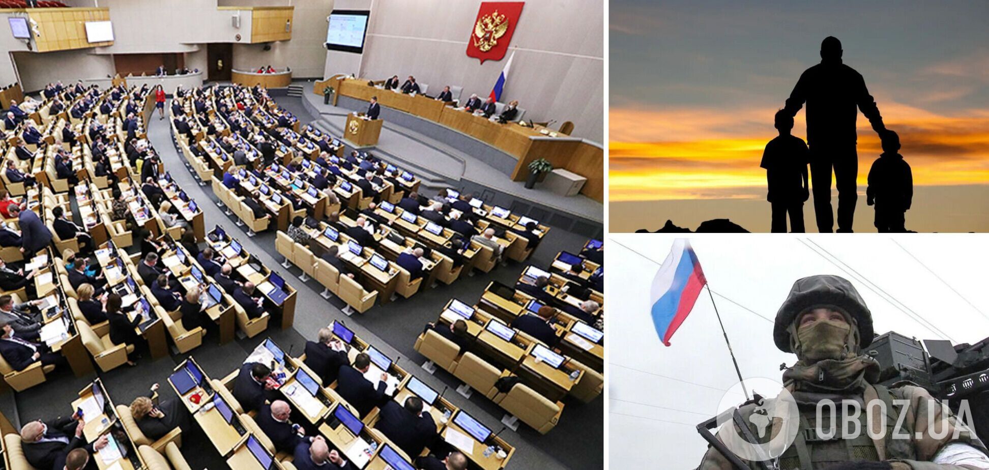 Срочно ищут 'пушечное мясо': в Госдуме РФ хотят снять ограничения для мобилизации многодетных отцов