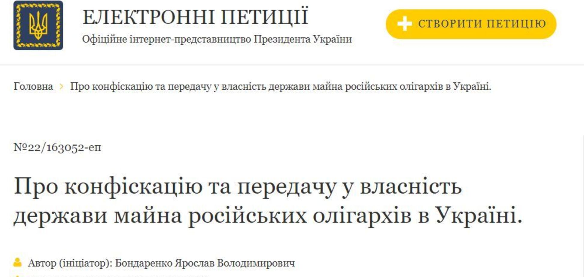 Створено петицію до президента щодо механізму конфіскації активів олігархів РФ в Україні