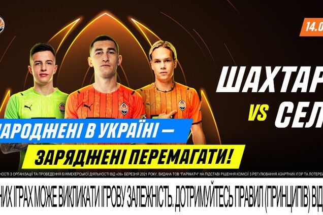 'Шахтер' – 'Селтик': прогноз на домашний матч 'горняков' в ЛЧ