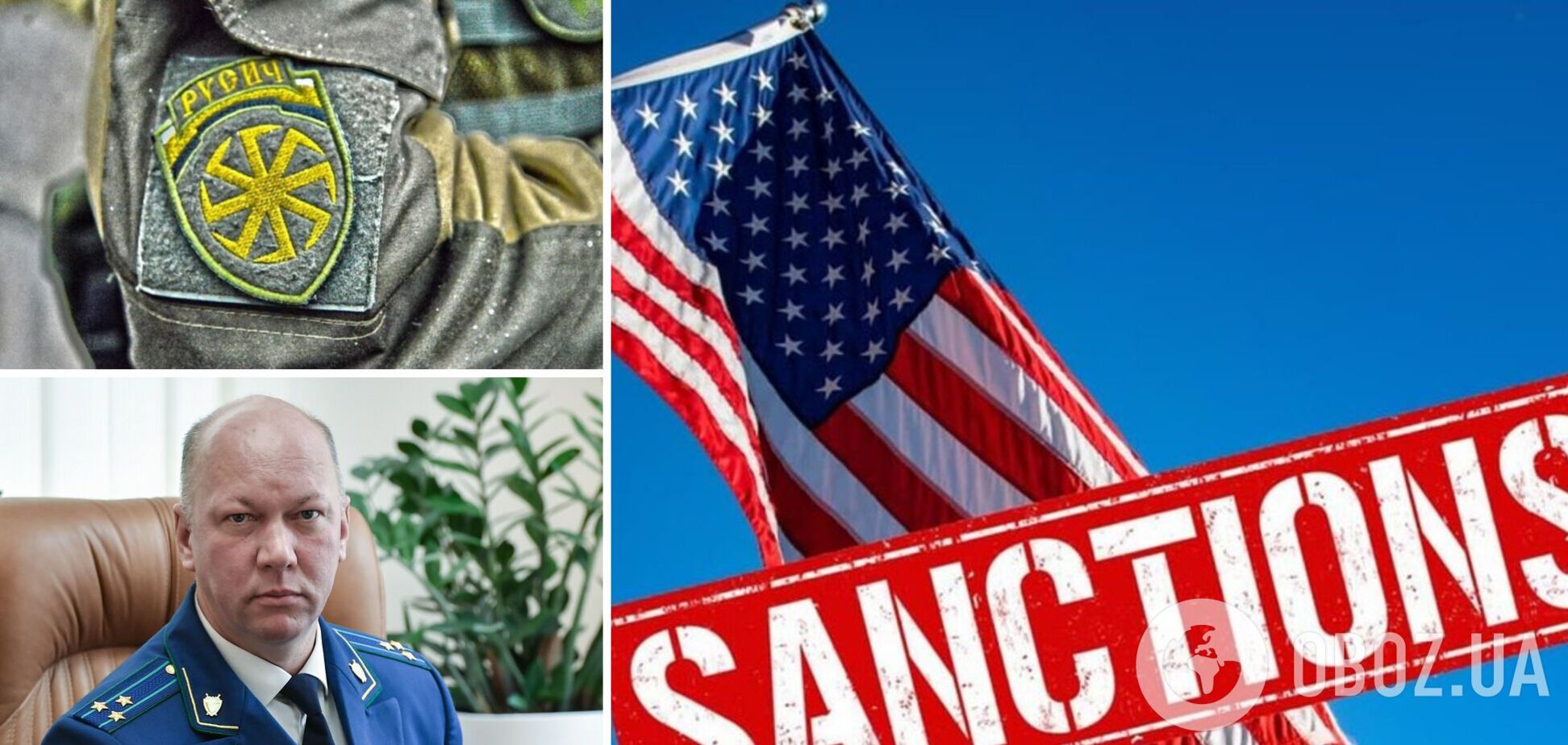 США ввели санкции против украинских коллаборантов и группировки 'Русич'