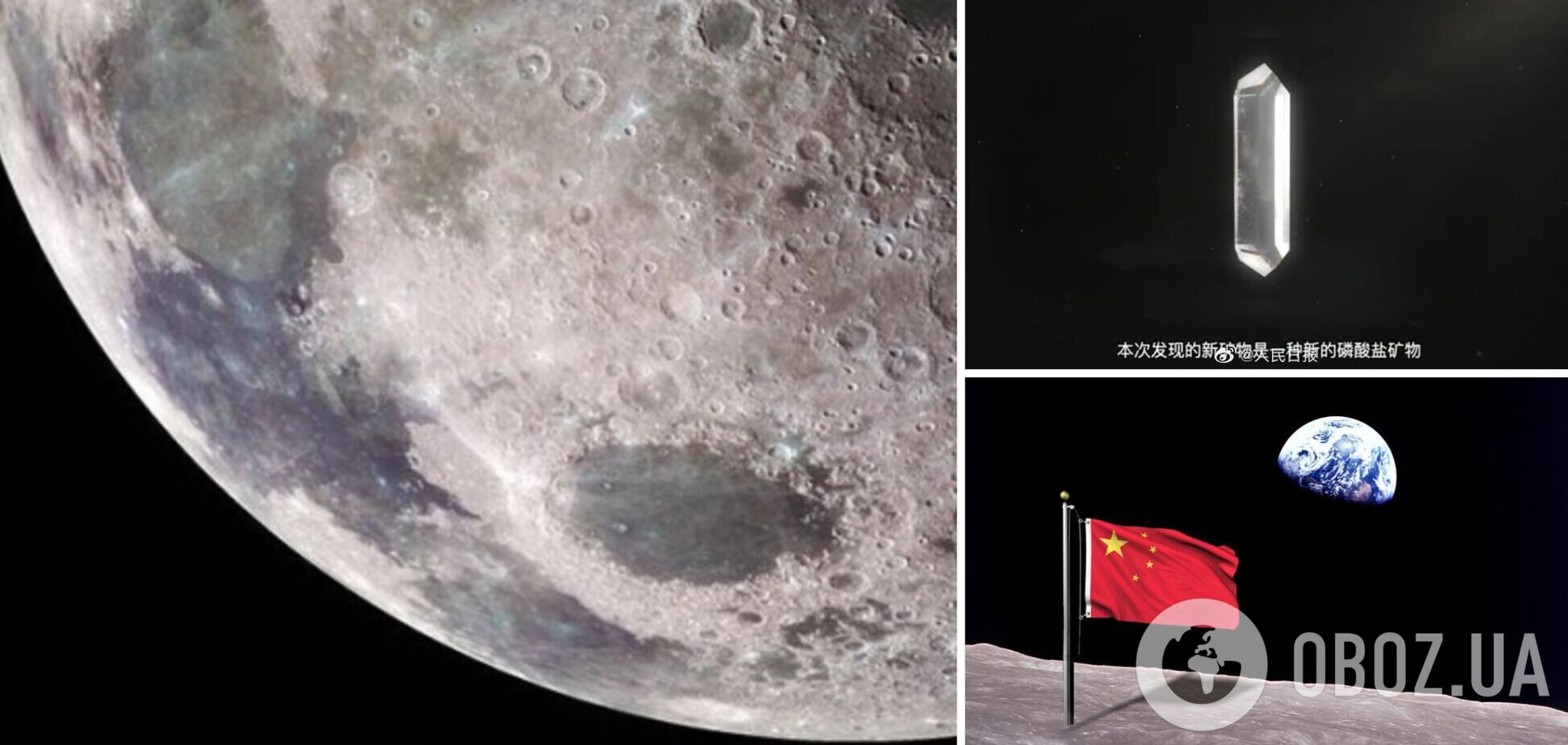 Китай открыл новый кристалл с Луны и подтвердил источник потенциальной бесконечной энергии
