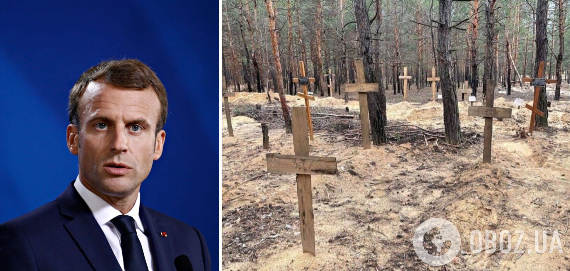 Макрон про звірства РФ в Ізюмі: винні нестимуть відповідальність